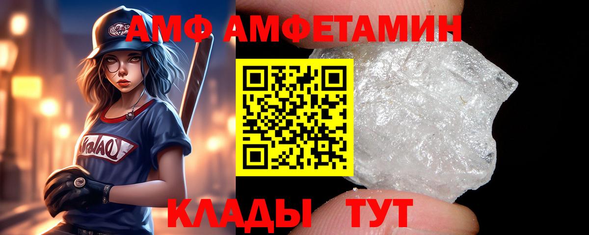 АМФ  Amphetamine  Заволжье  Вход с VPN  Амфетамин 98% 