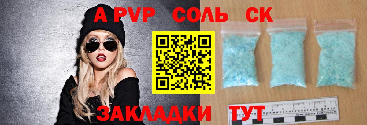 APVP Crystall  A PVP кристаллы  A PVP  Alfa_PVP крисы CK  Вход с VPN  Заволжье 