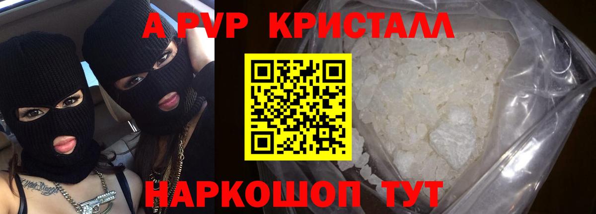 Alpha PVP Соль Заволжье
