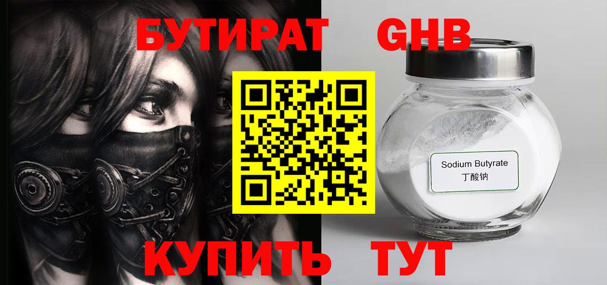 БУТИРАТ буратино Заволжье