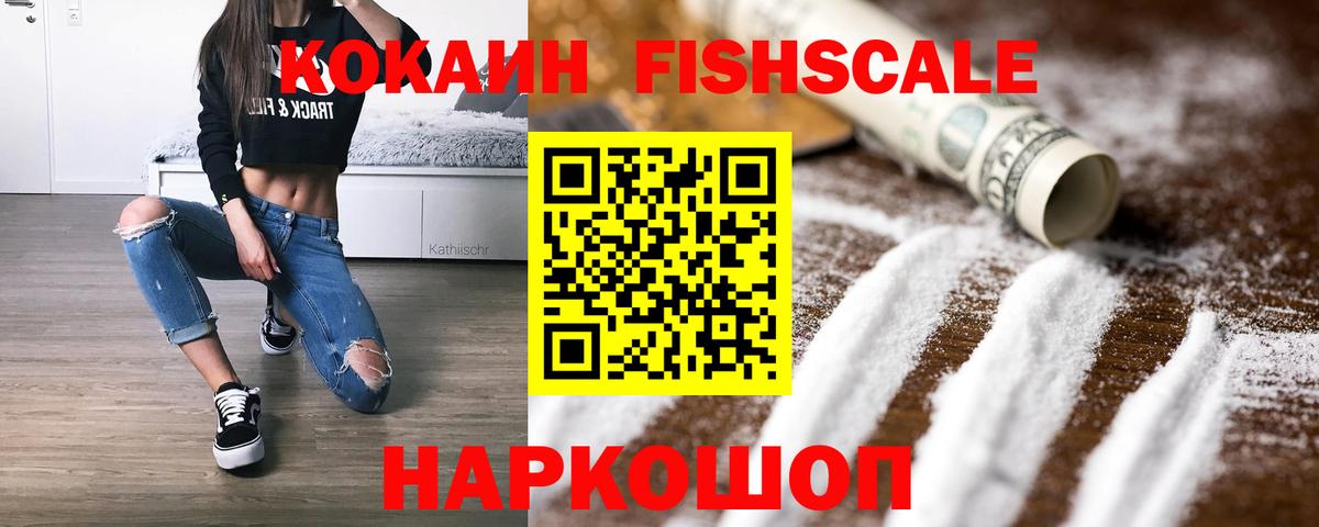 Cocaine  Cocaine Fish Scale  Вход с VPN  Cocaine Колумбийский  Заволжье 