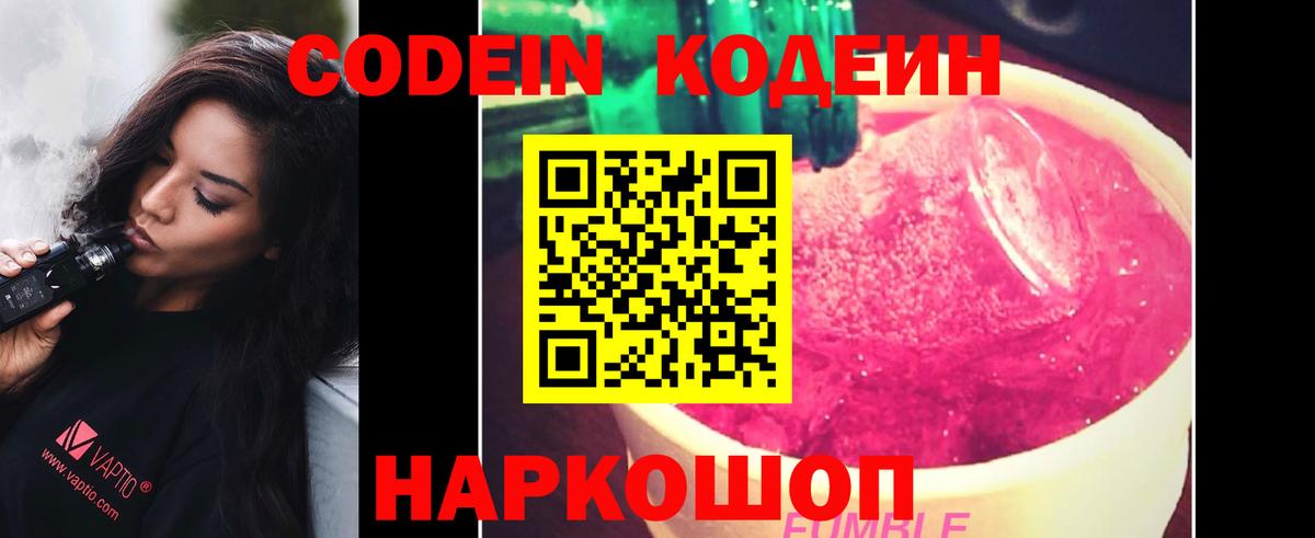 Кодеиновый сироп Lean Purple Drank  Вход с VPN  Кодеиновый сироп Lean напиток Lean (лин)  Заволжье 