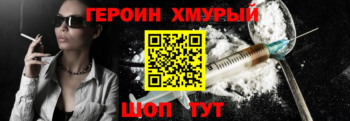 Героин Heroin  Вход с VPN  Заволжье 