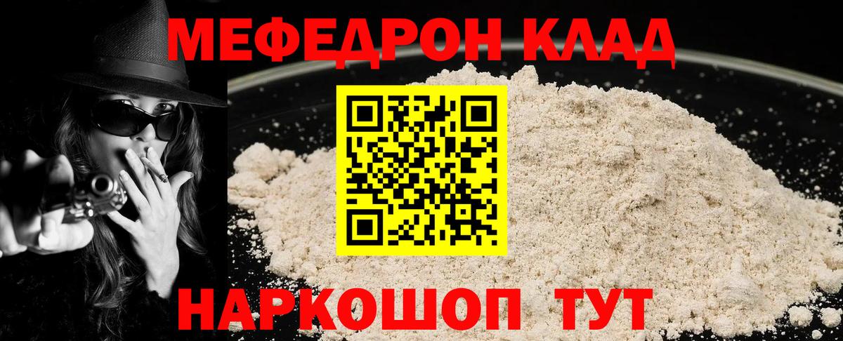 Мефедрон Заволжье
