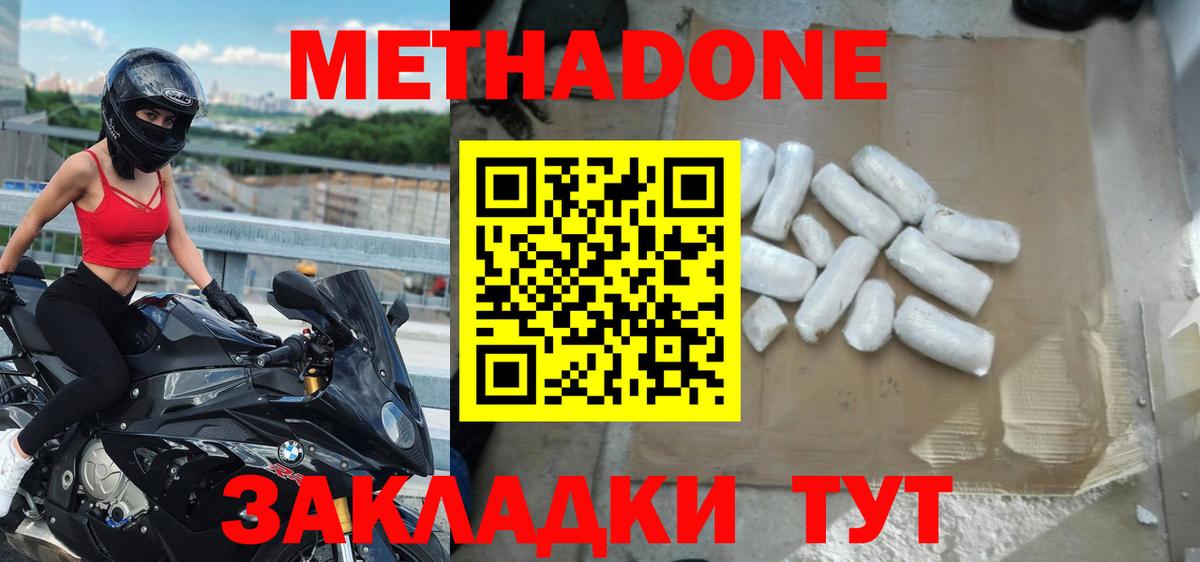 Метадон мёд Заволжье